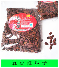【紅西瓜子】紅西瓜子價格/圖片_紅西瓜子批發/采購_紅西瓜子廠家/供應商