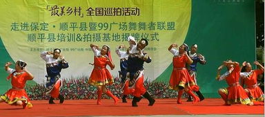 光影繪鄉(xiāng)韻——保定順平縣最美鄉(xiāng)村拍攝基地啟動儀式攝像及制作服務(wù)紀實